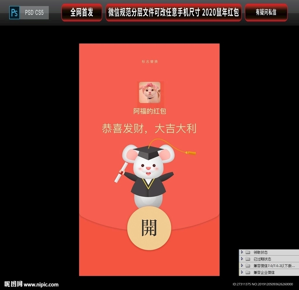 企业微信红包 2020鼠年微信