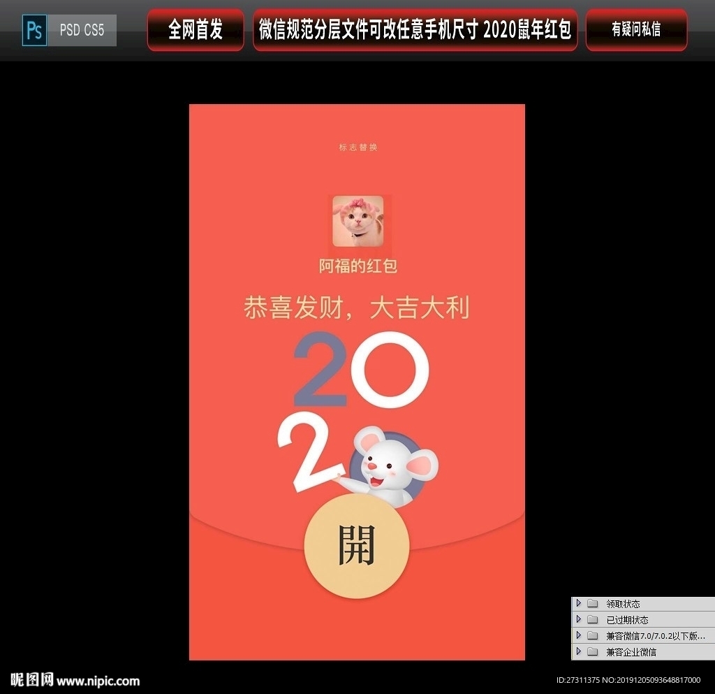 企业微信红包 2020鼠年微信