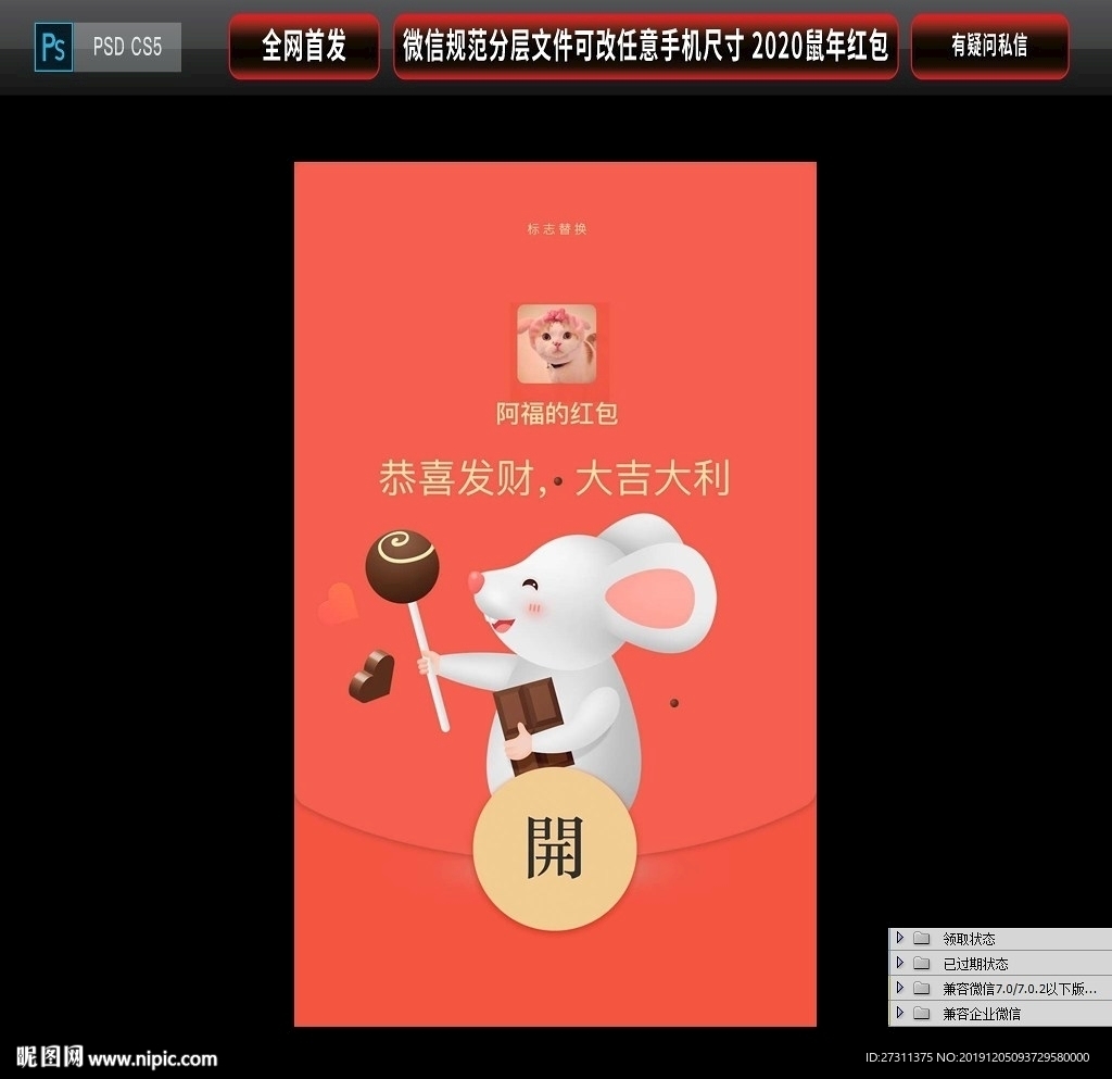 企业微信红包 2020鼠年微信