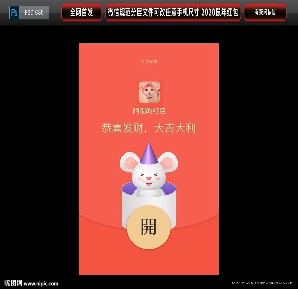 企业微信红包 2020鼠年微信