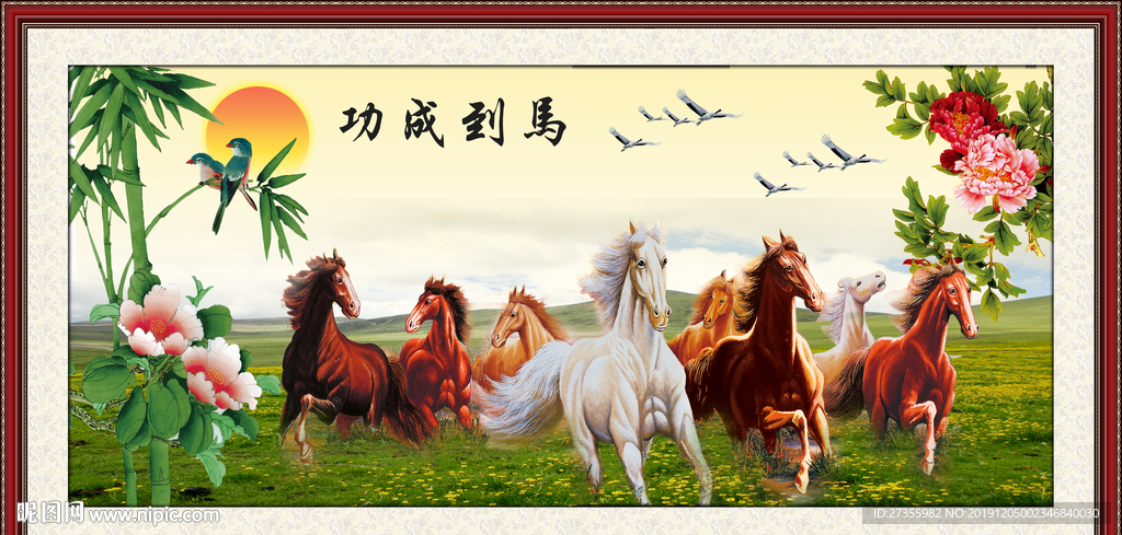 马到成功