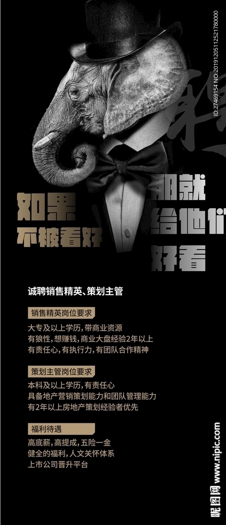 销售人员招聘微信海报