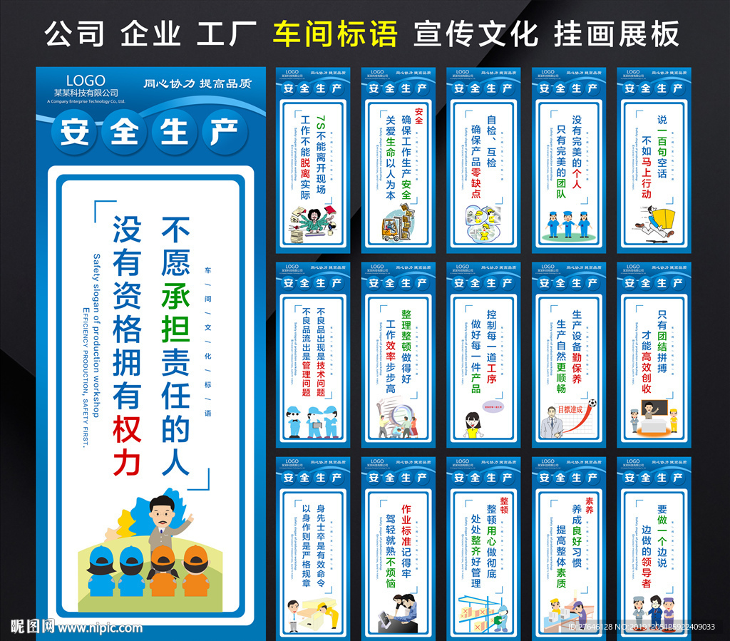 车间标语