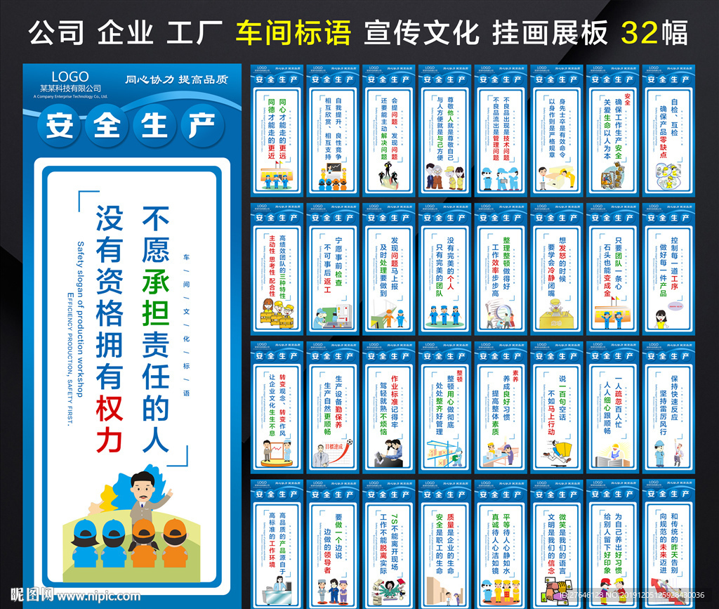 安全生产标语
