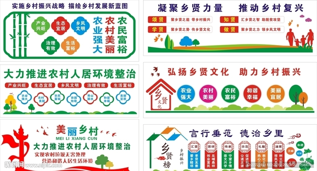 美丽乡村 新农村文化墙  建设