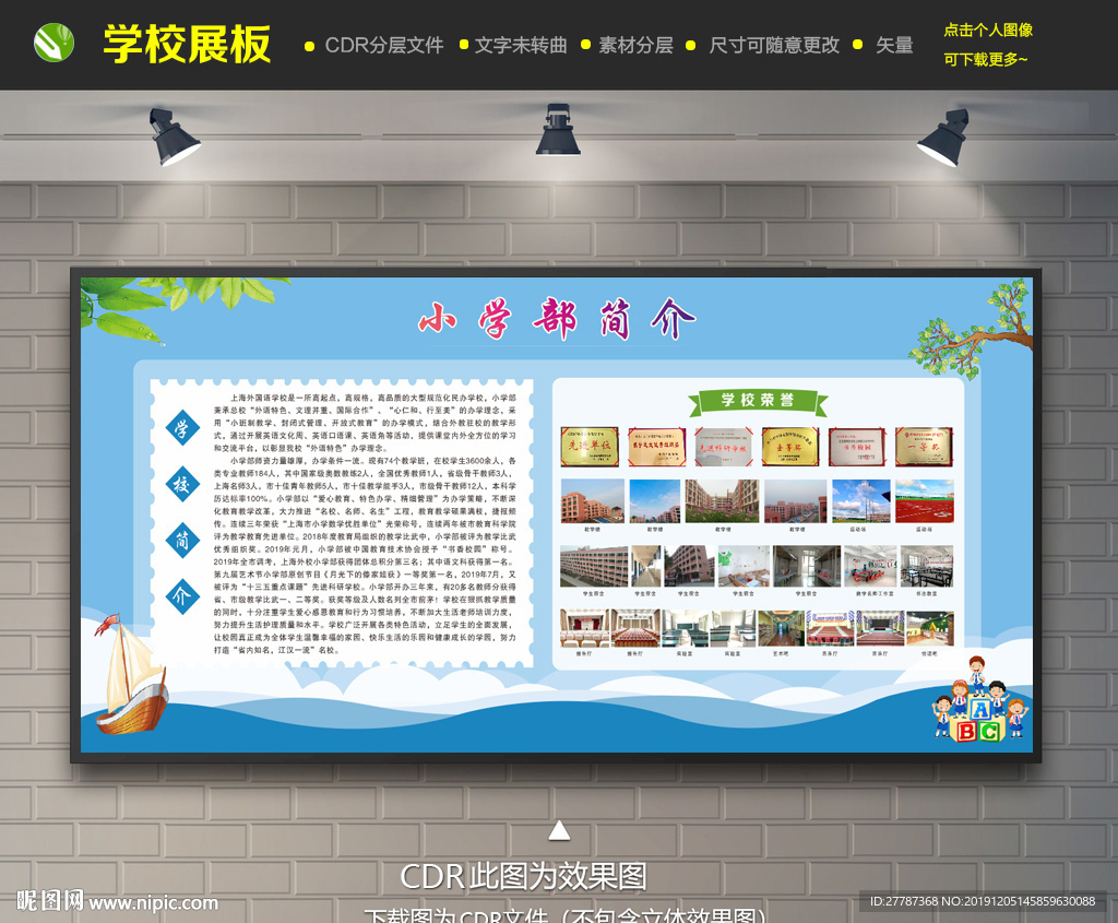 学校简介展板