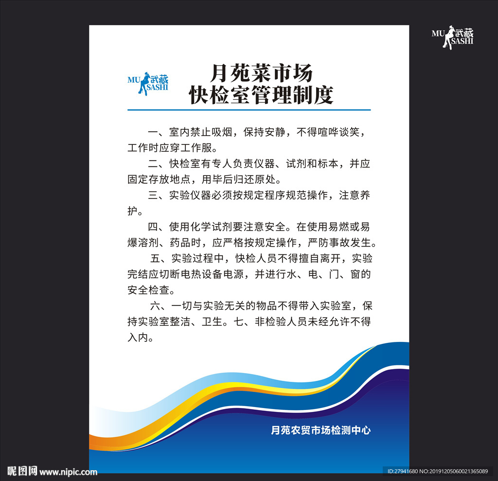 农贸市场快检室管理制度