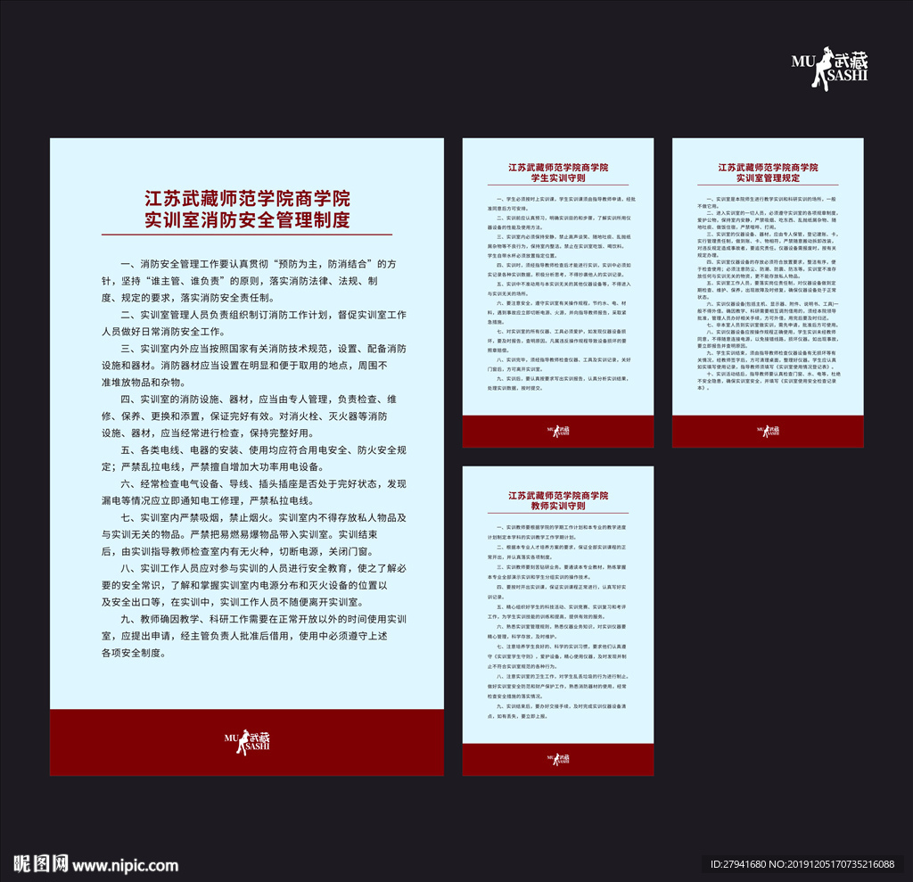 消防安全管理制度