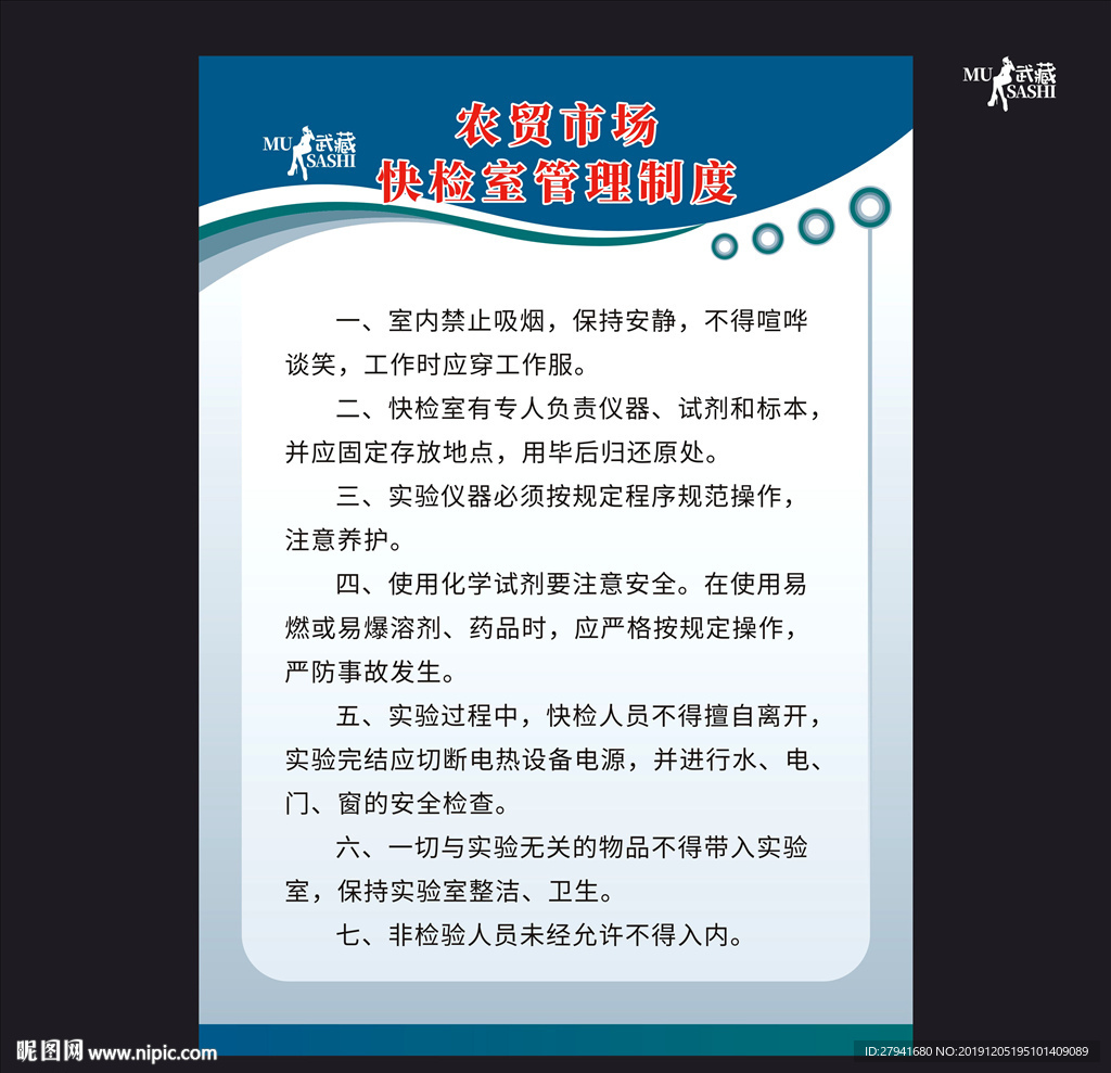 农贸市场快检室管理制度