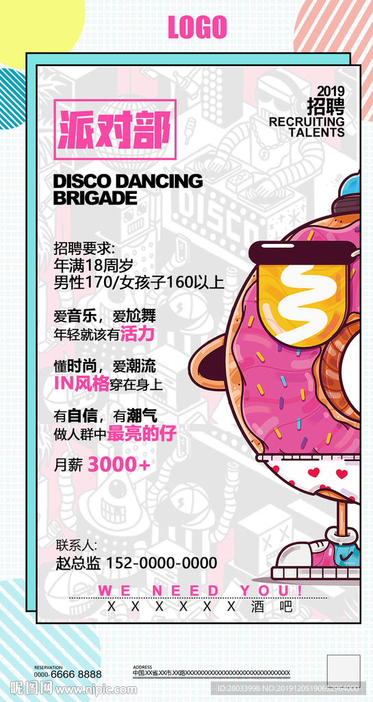 酒吧招聘
