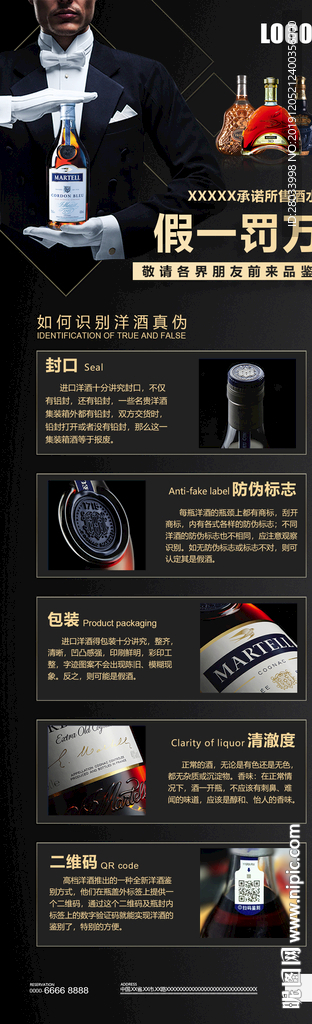 酒吧洋酒真伪鉴别