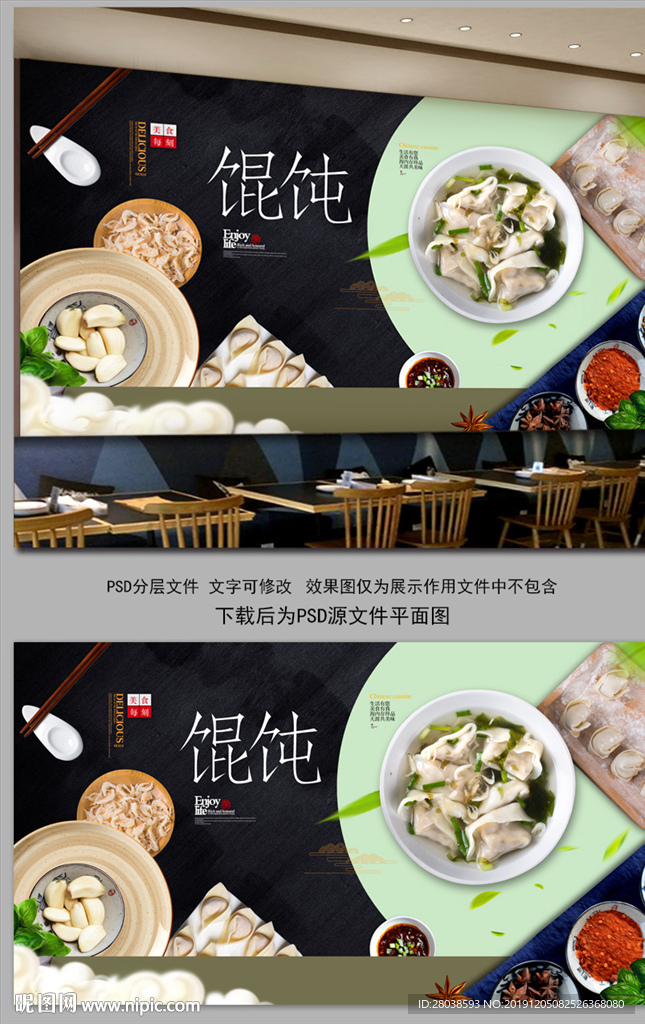 馄饨背景墙