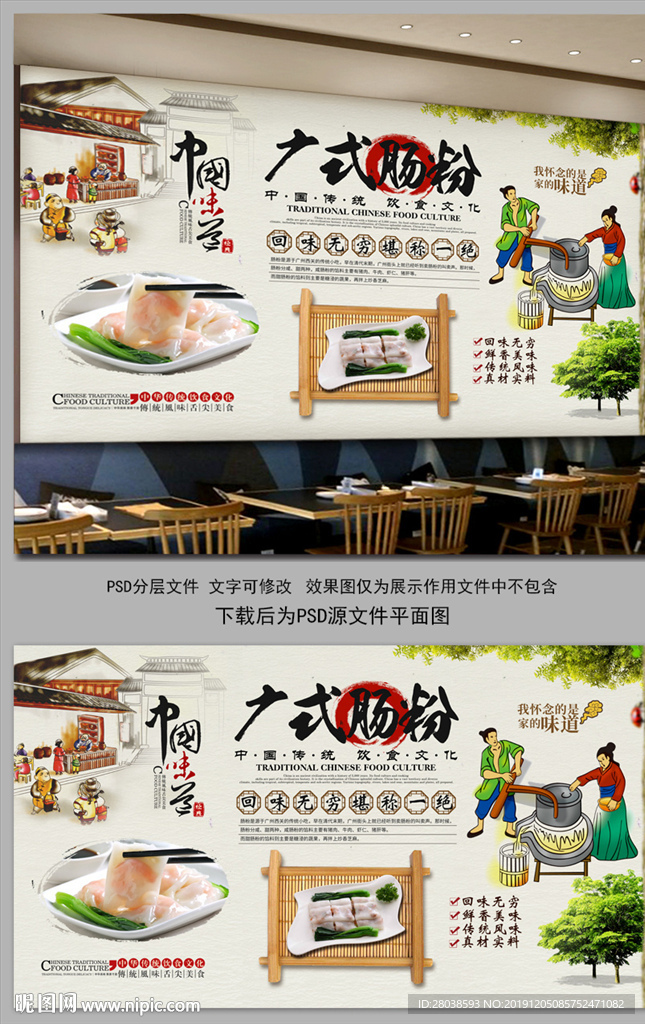 广式肠粉背景墙