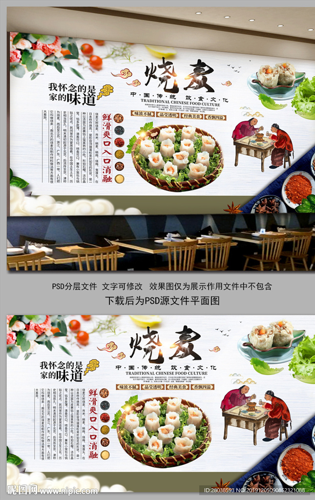 烧麦背景墙