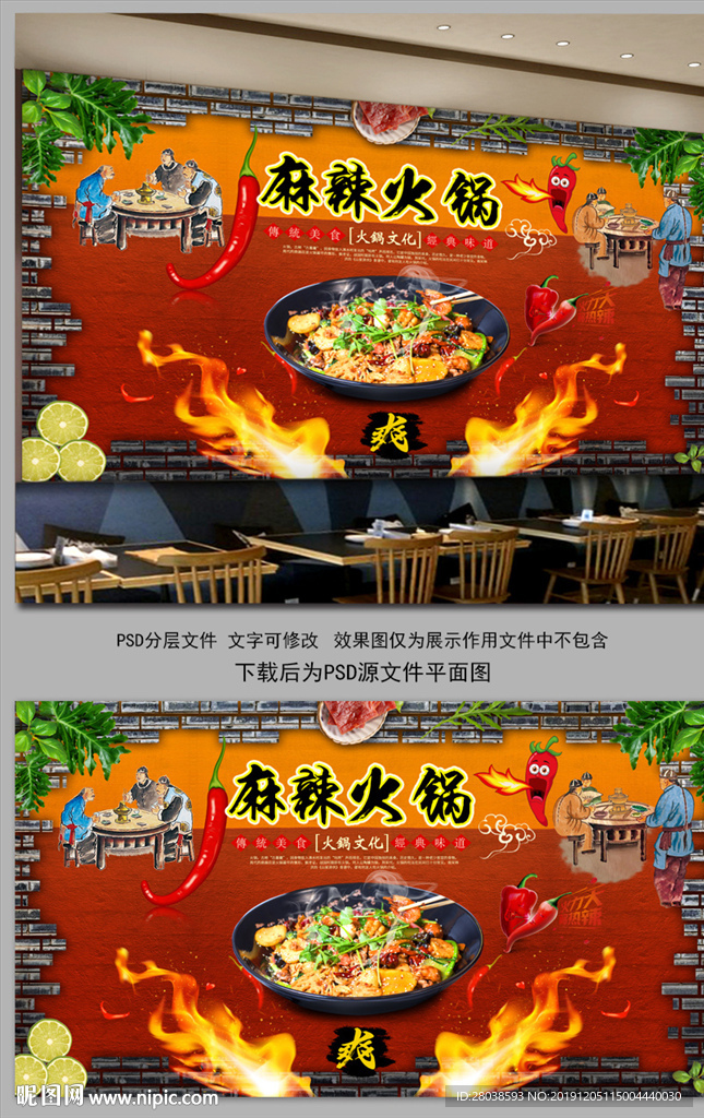 麻辣火锅背景墙
