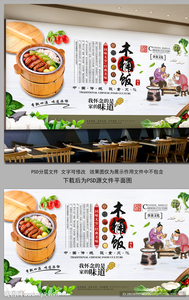 木桶饭背景墙