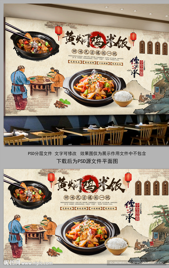 黄焖鸡米饭背景墙