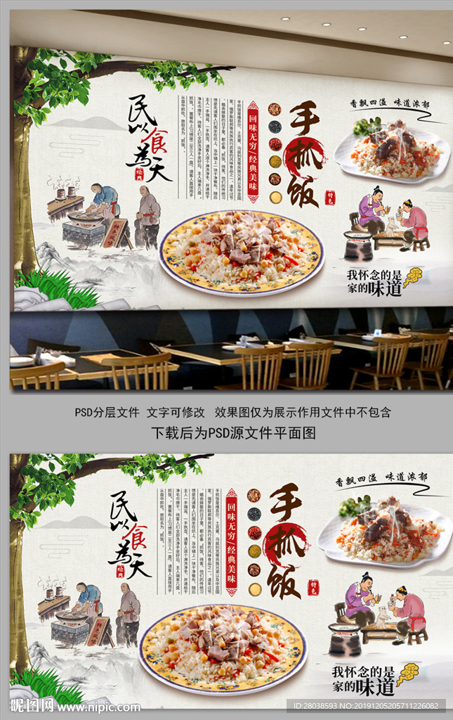 手抓饭背景墙