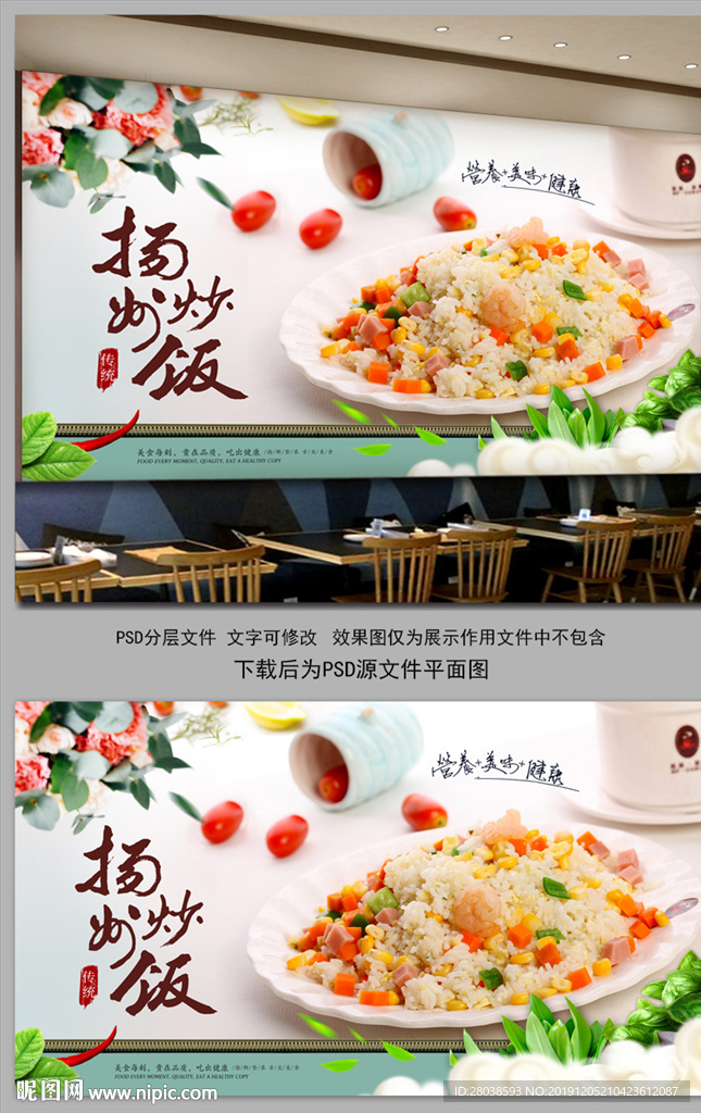 扬州炒饭背景墙