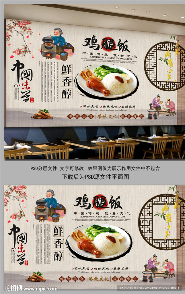 鸡腿饭背景墙