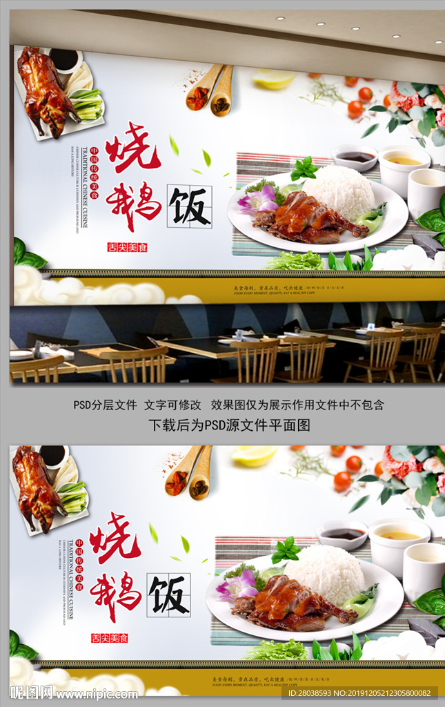 烧鹅饭背景墙