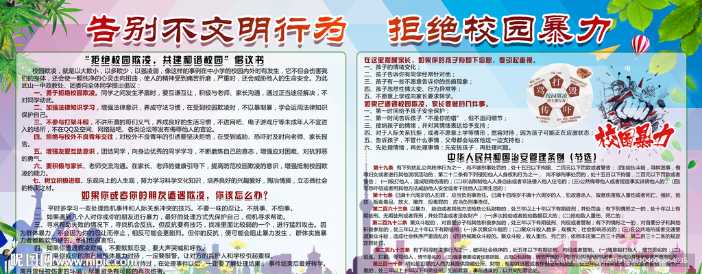 拒绝校园暴力