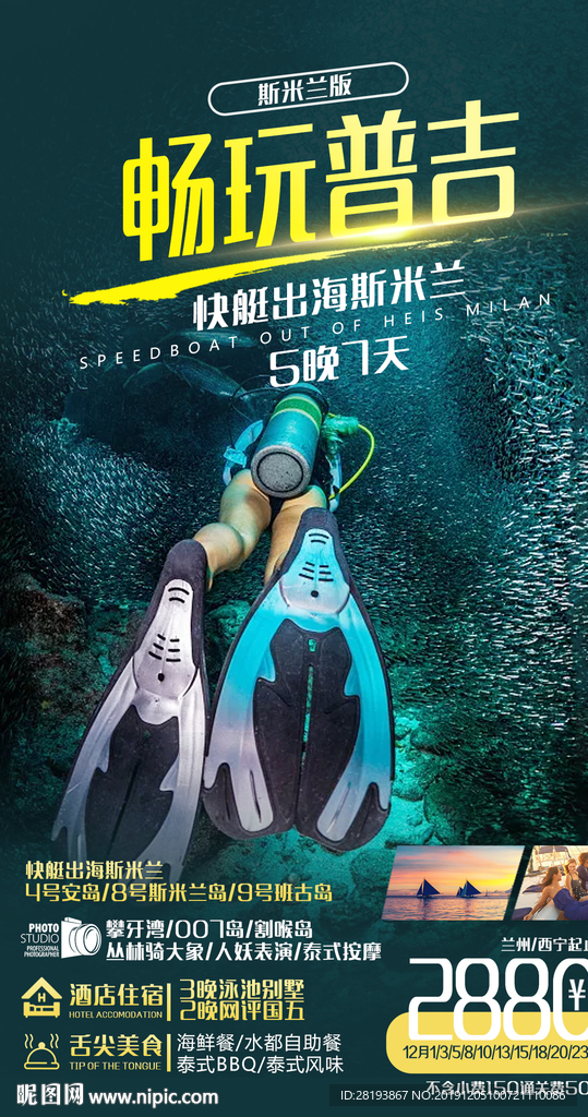 普吉岛旅游海报
