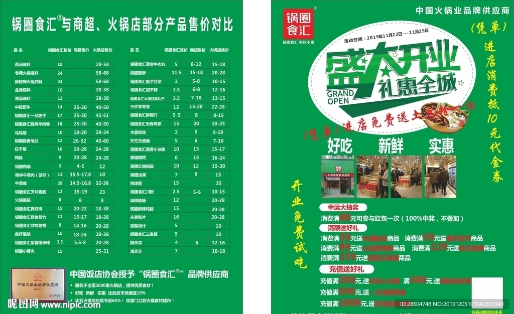 开业传单