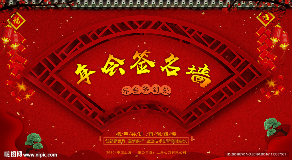 年会签名墙