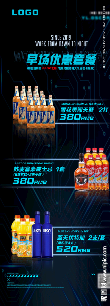 酒吧早场优惠套餐