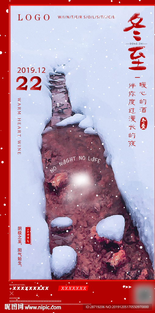冬至