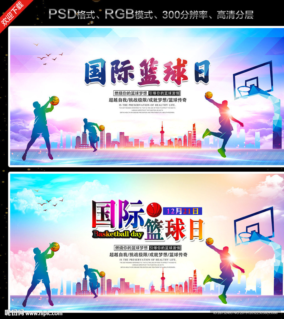 国际篮球日