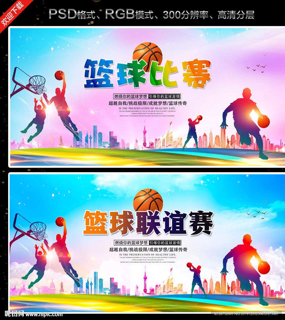 篮球赛