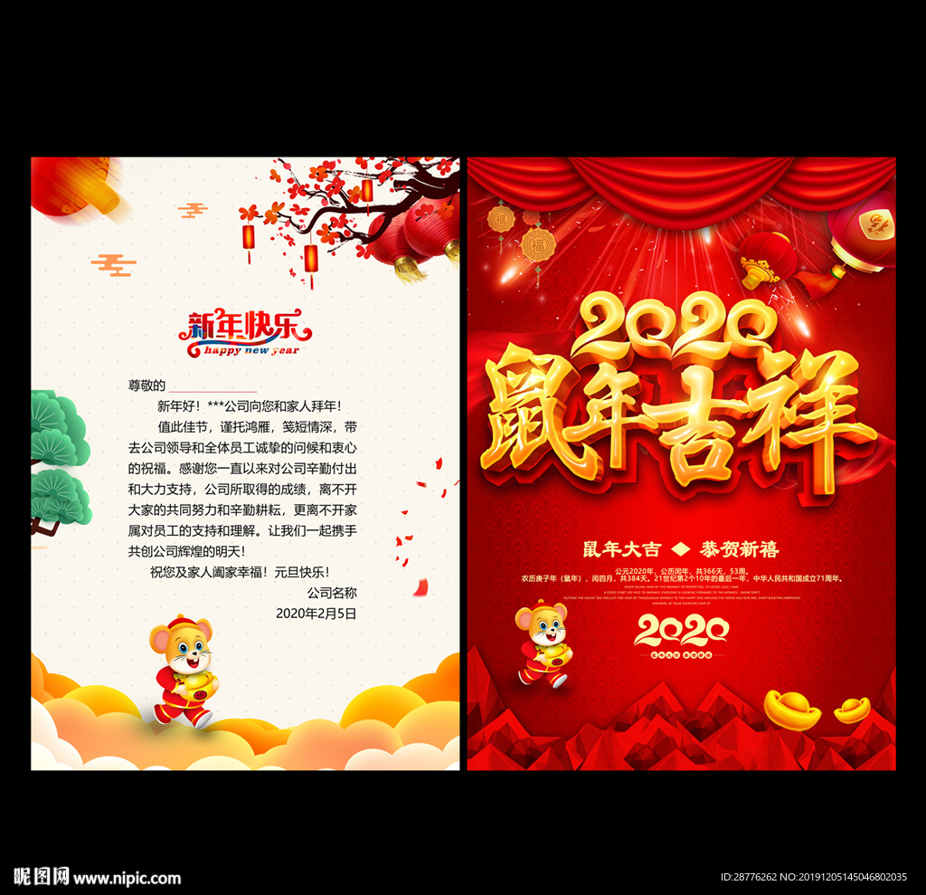 新春贺卡