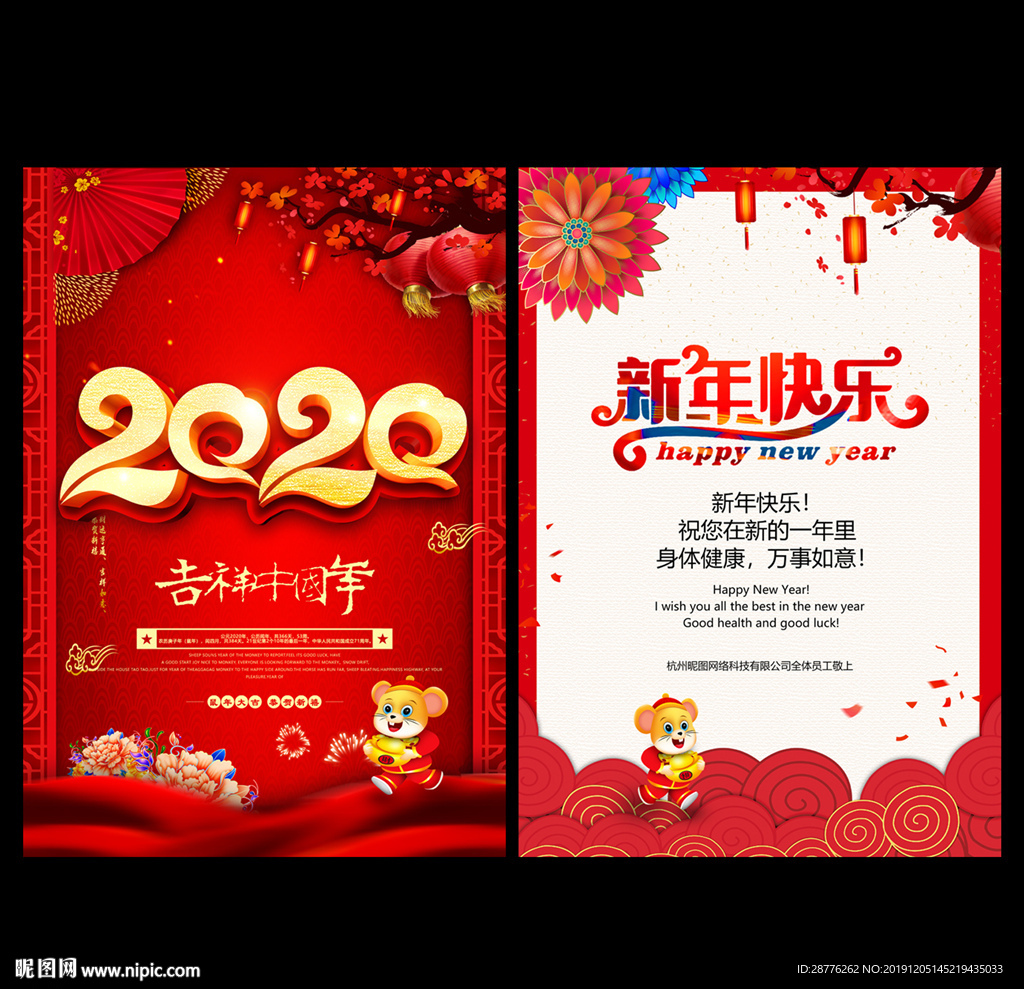 春节贺卡