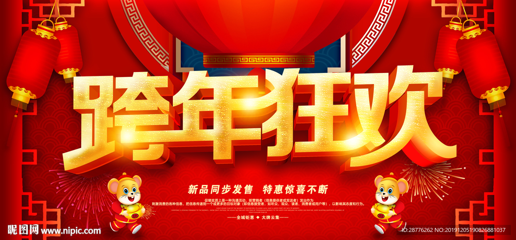 年终促销海报