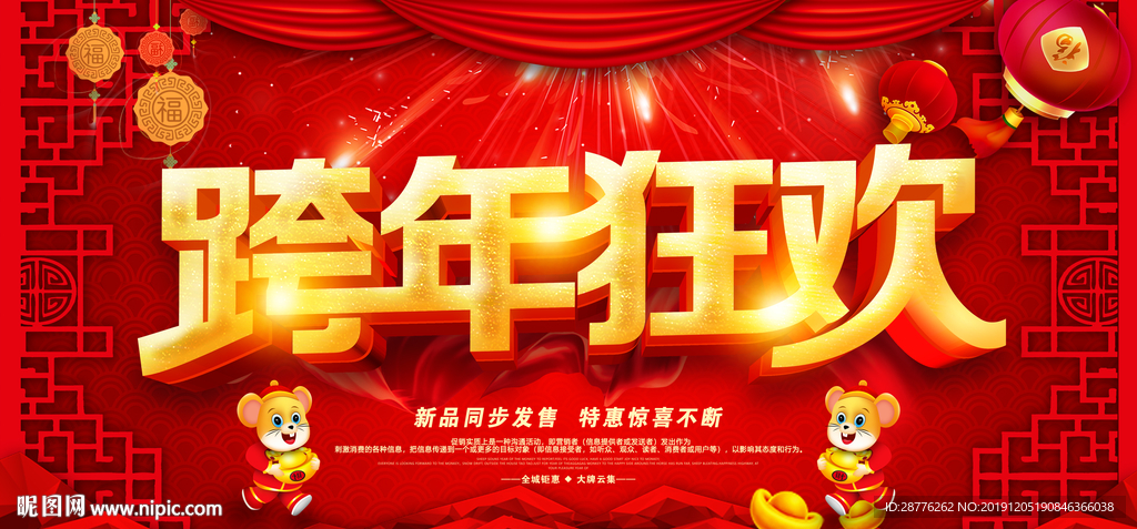 年终海报