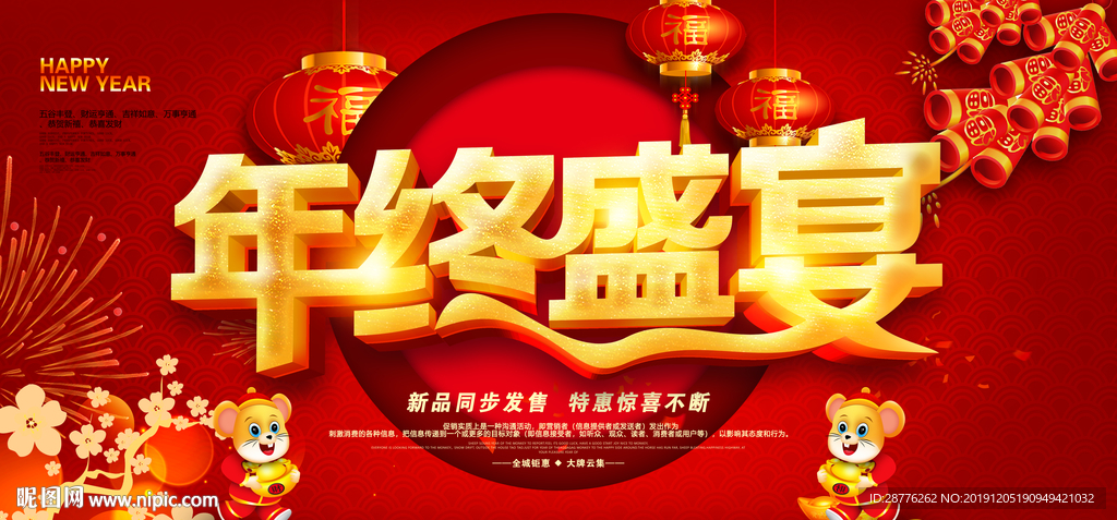 年终海报