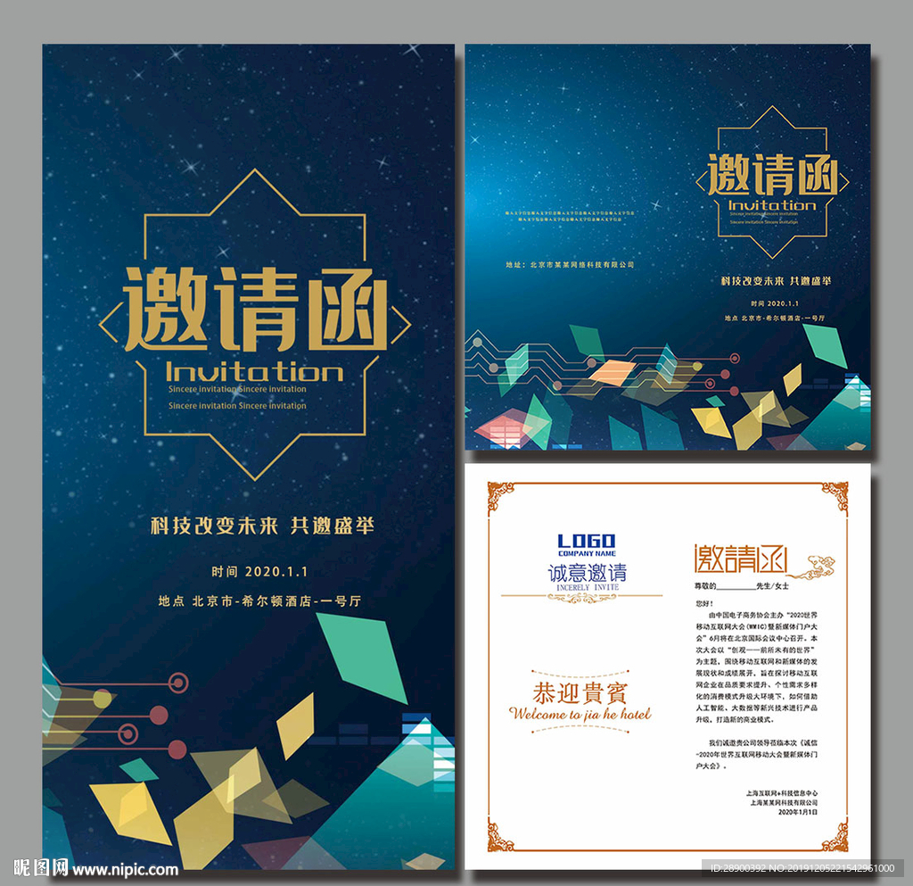 邀请函