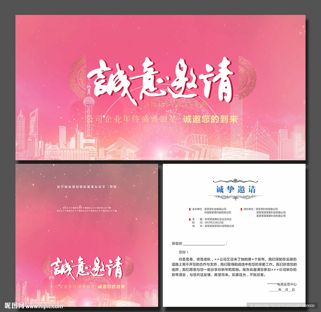 邀请函