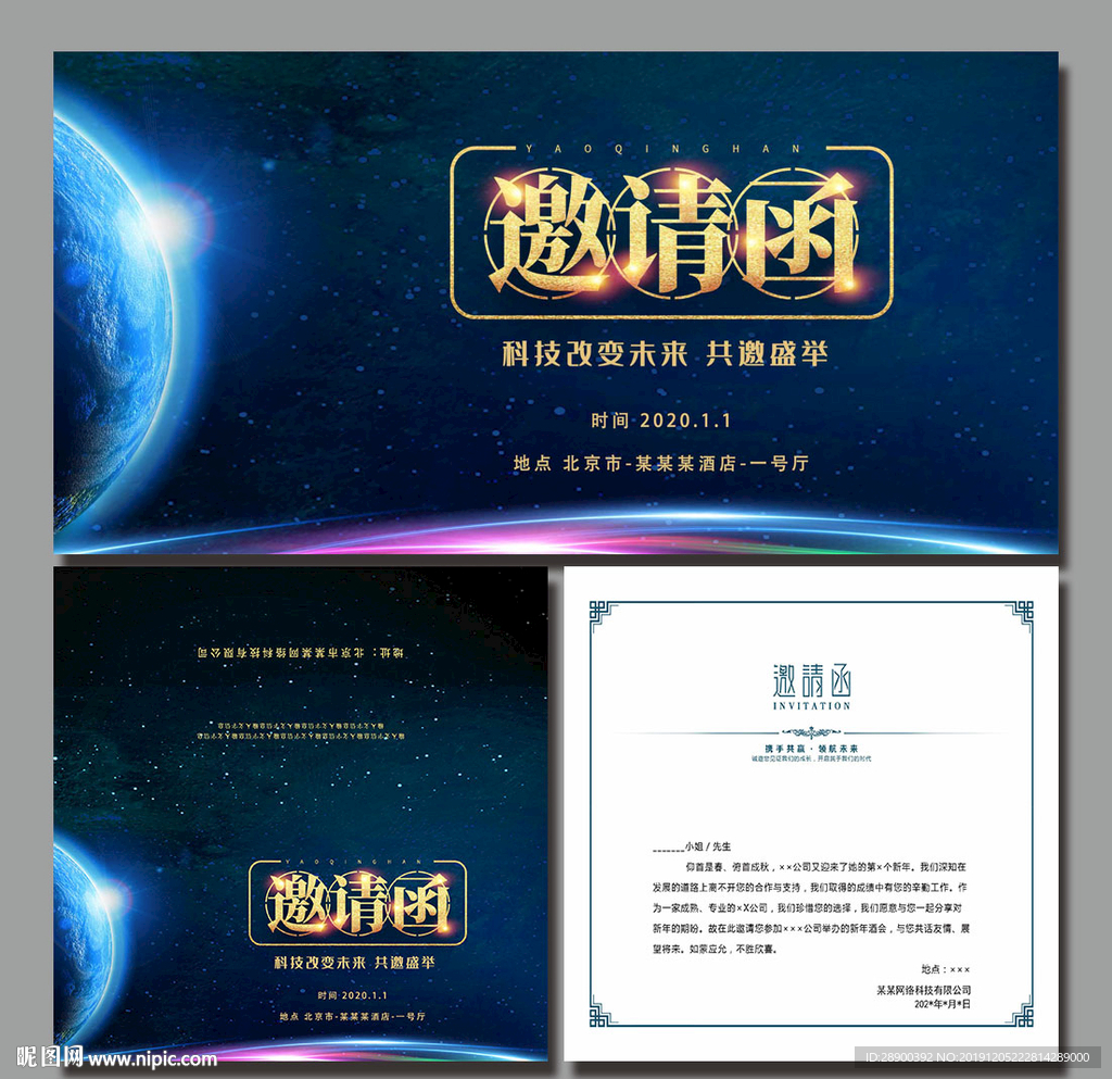 邀请函