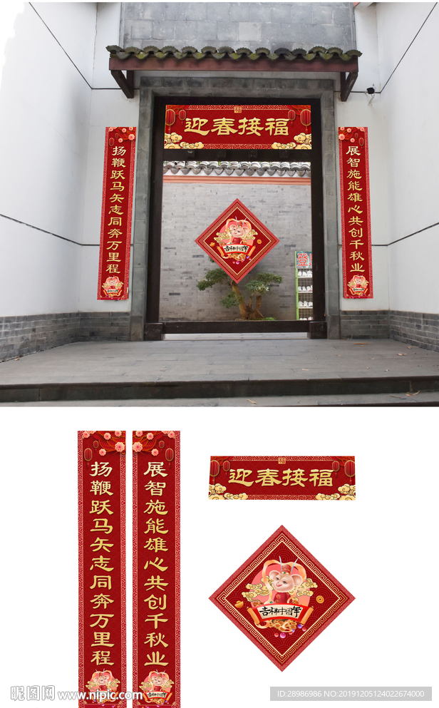 喜庆春联对联