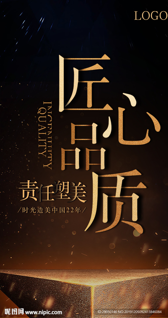 黑金匠心品质海报