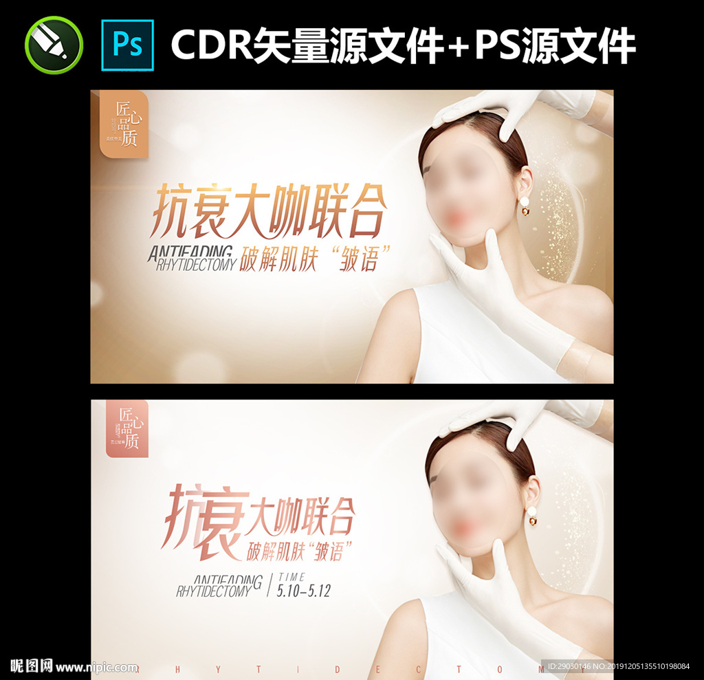 白金除皱抗衰医美海报