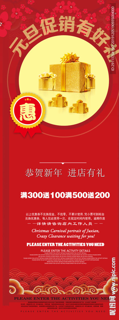 元旦促销