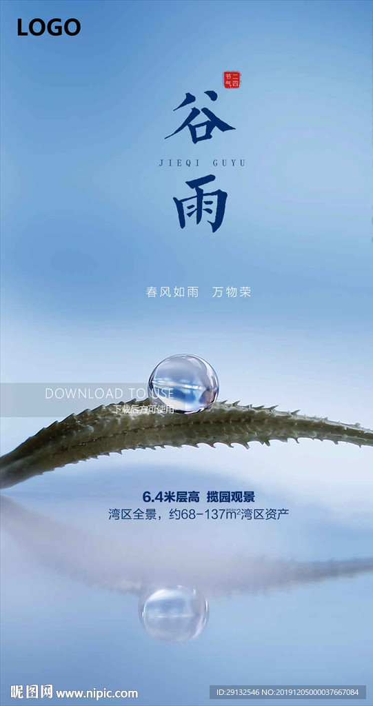 水滴 水珠 谷雨