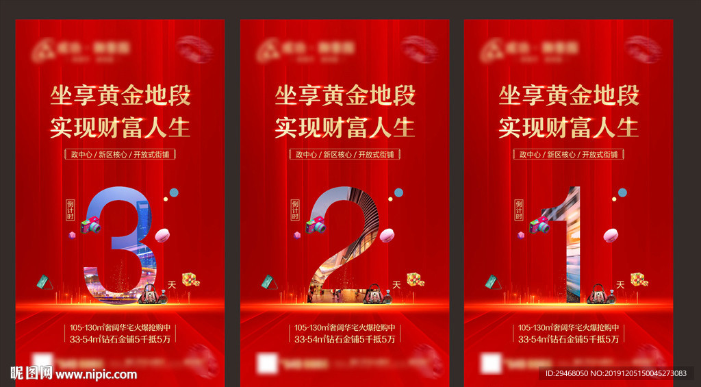 商铺倒计时