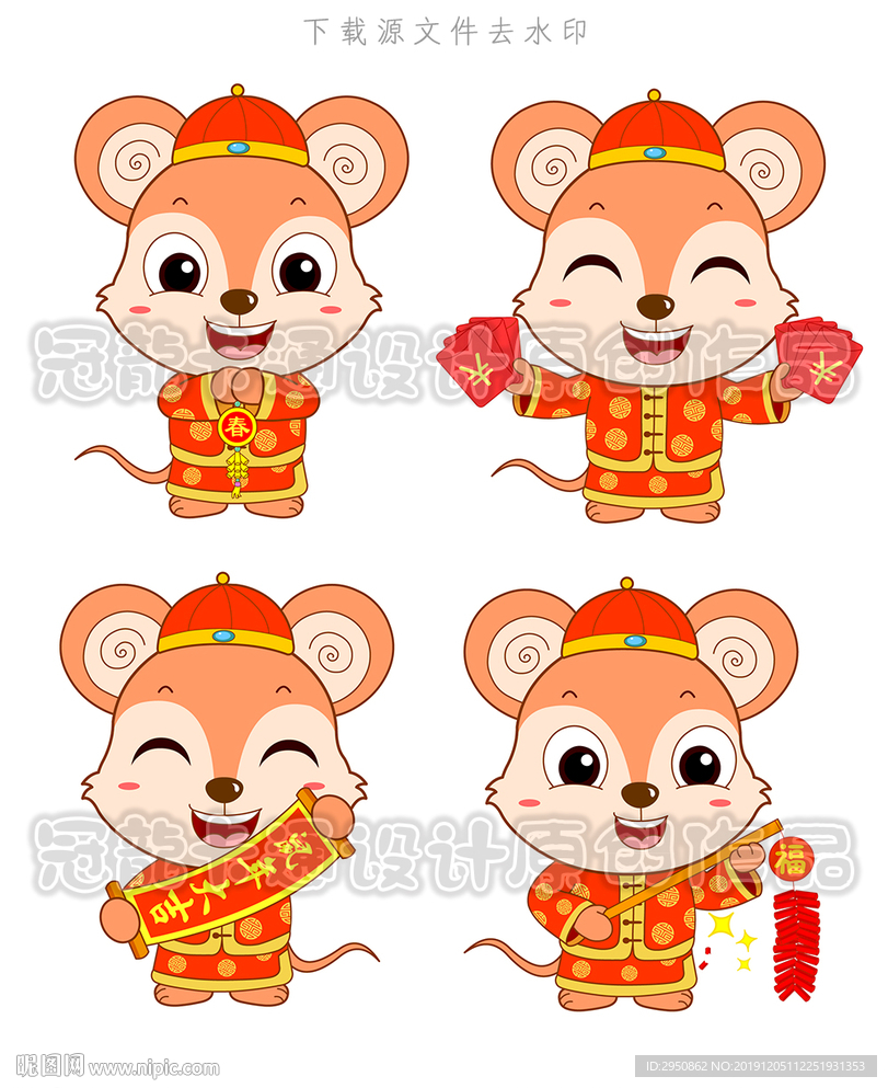 2020鼠年吉祥鼠拜年素材