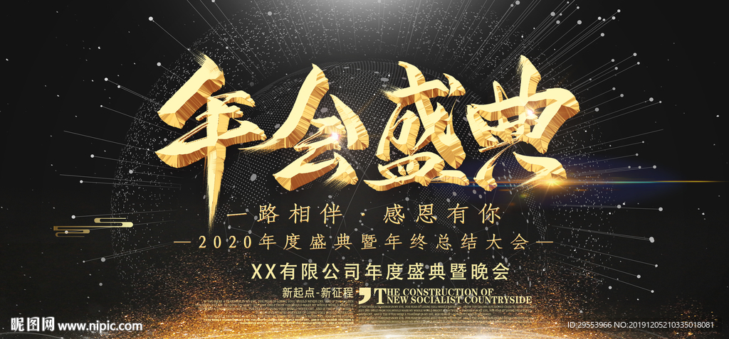 年会背景图片