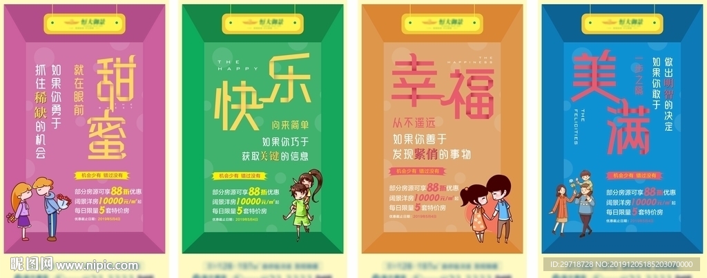 地产微信转发图优惠